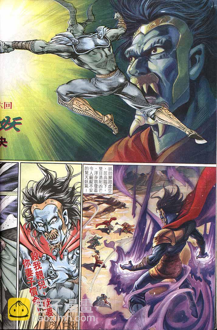 《天子传奇1》第146回 第8页