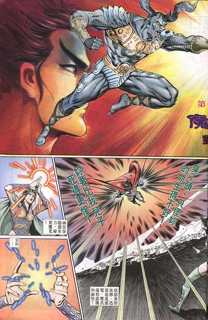 《天子传奇1》第146回 第9页