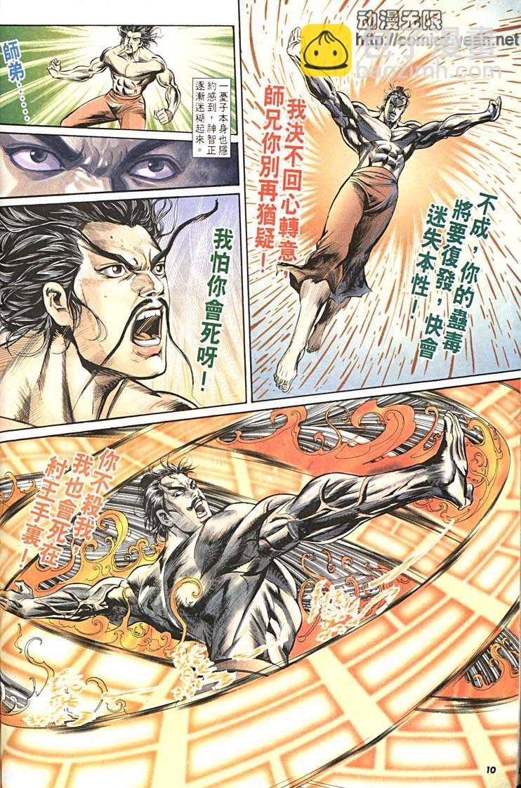 《天子传奇1》第152回 第10页