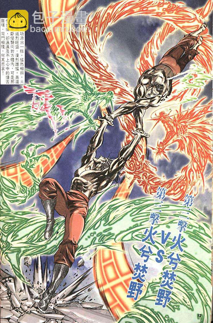 《天子传奇1》第152回 第12页