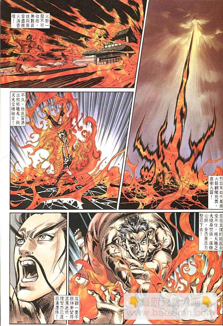 《天子传奇1》第152回 第13页