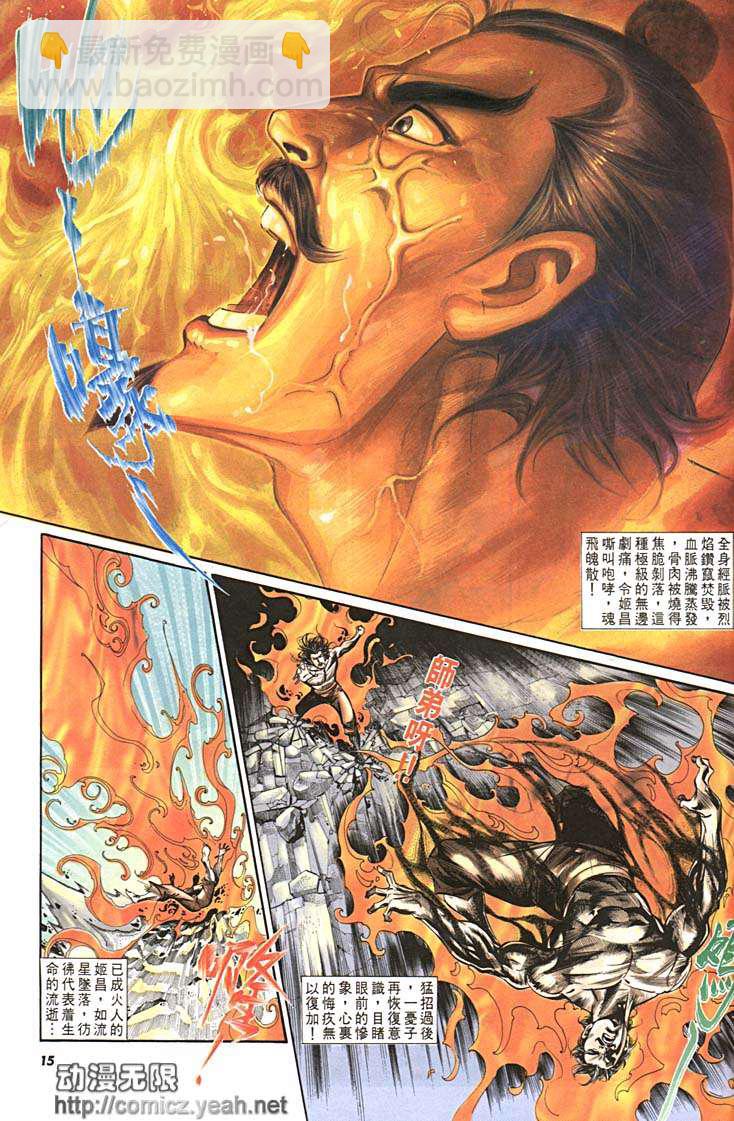 《天子传奇1》第152回 第15页