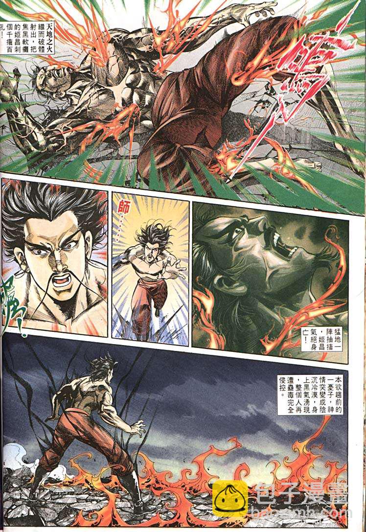 《天子传奇1》第152回 第16页
