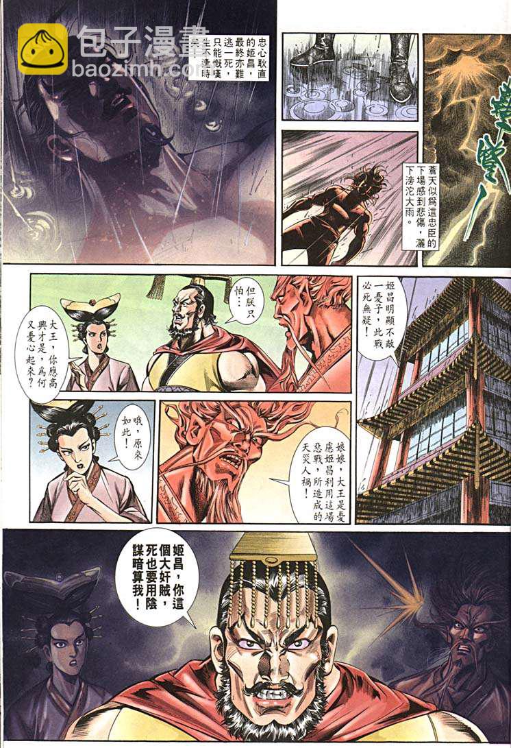 《天子传奇1》第152回 第17页