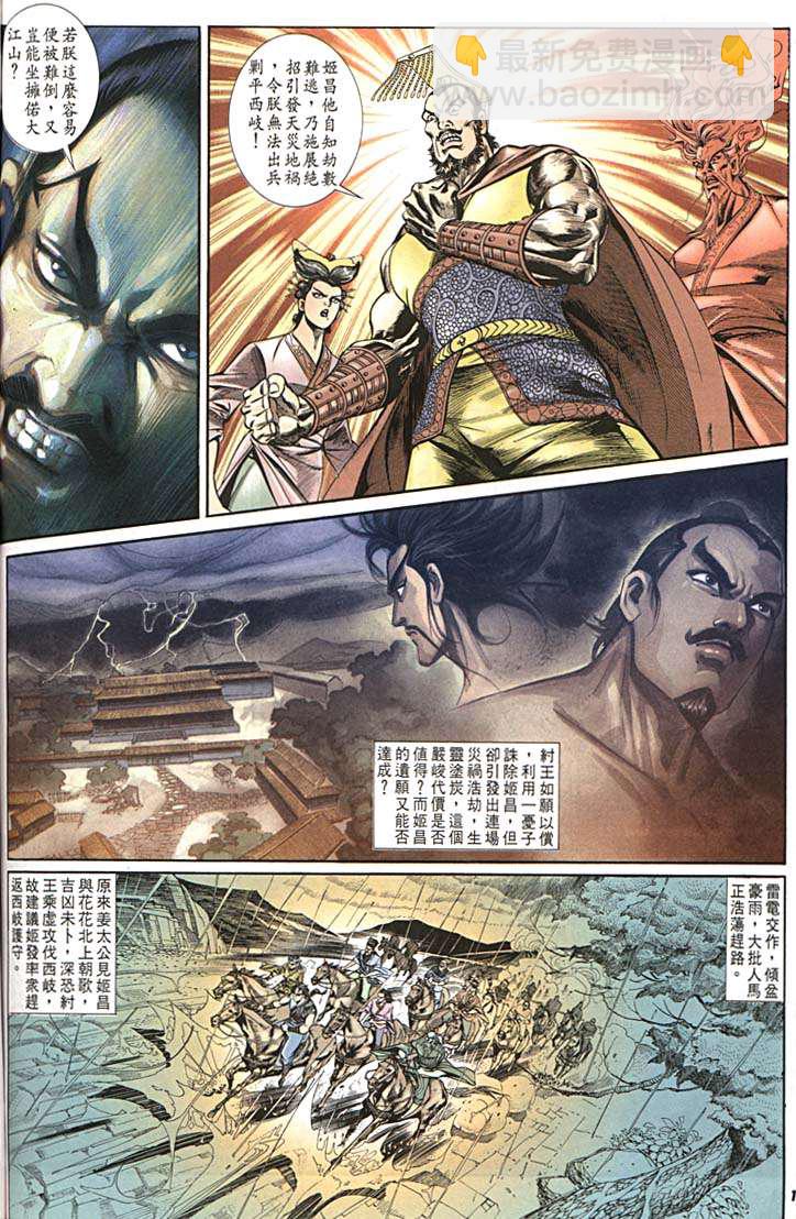 《天子传奇1》第152回 第18页