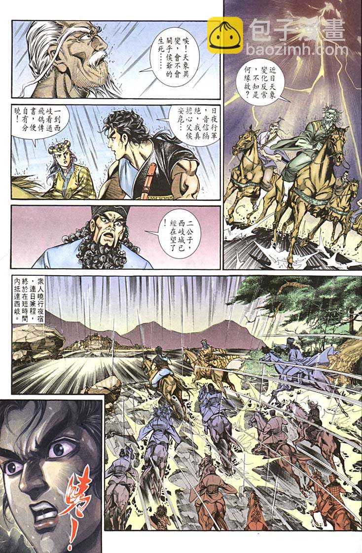 《天子传奇1》第152回 第19页