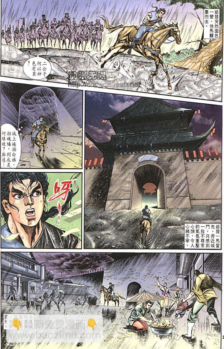 《天子传奇1》第152回 第20页