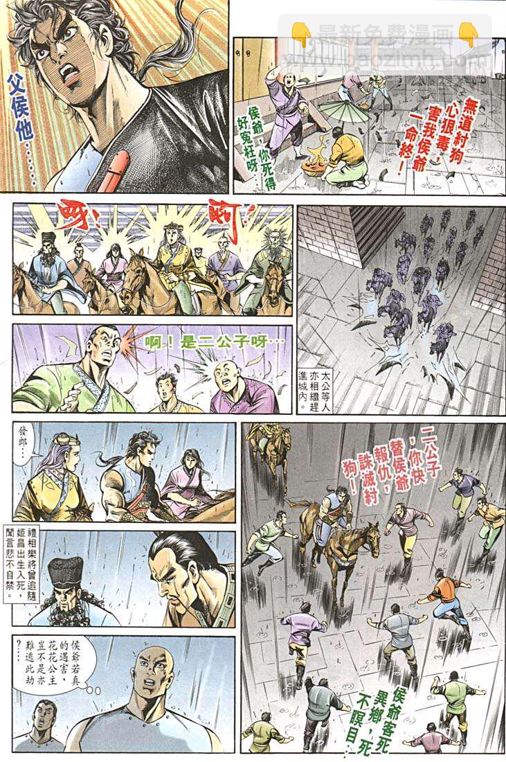 《天子传奇1》第152回 第21页