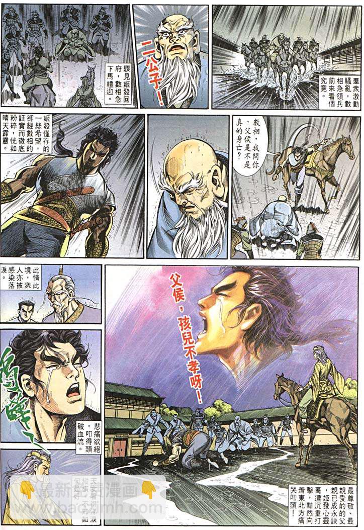 《天子传奇1》第152回 第22页