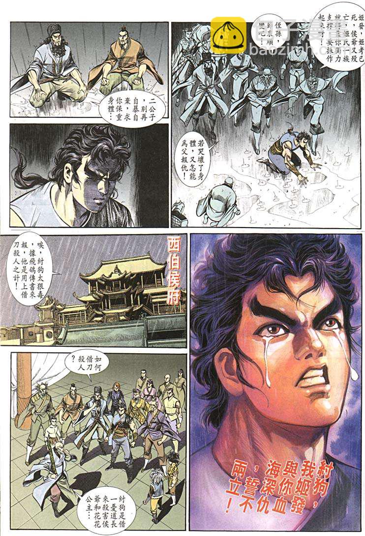 《天子传奇1》第152回 第23页