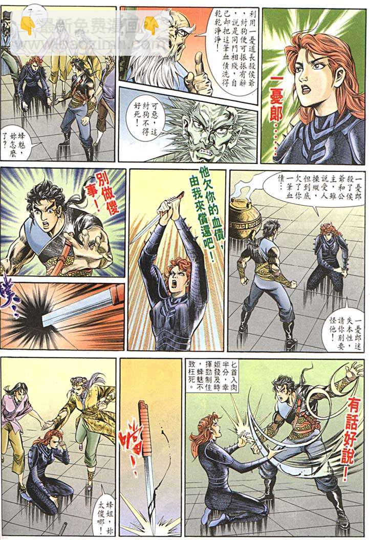 《天子传奇1》第152回 第24页