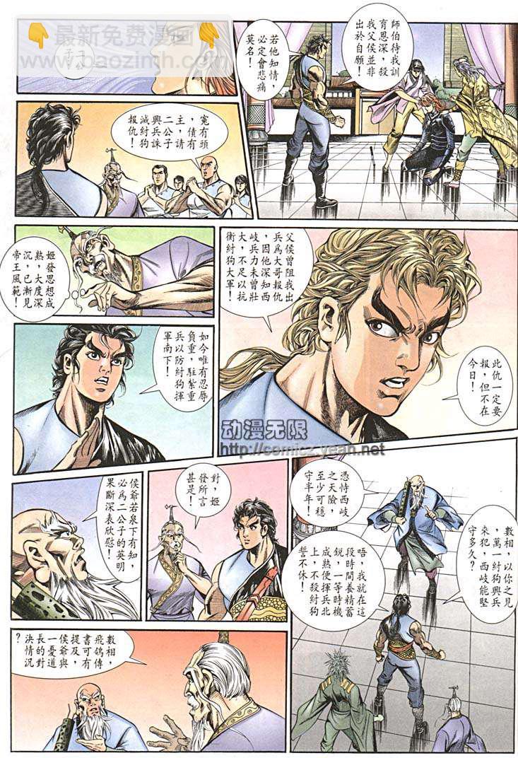 《天子传奇1》第152回 第25页