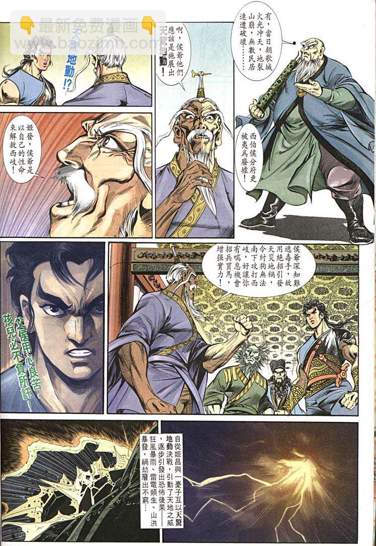 《天子传奇1》第152回 第26页