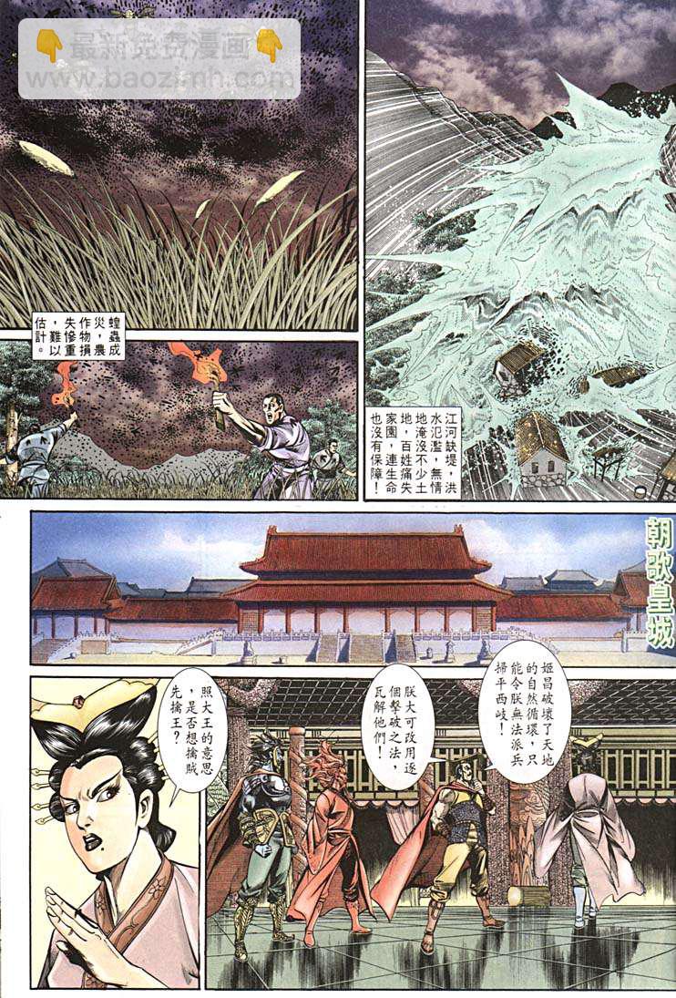 《天子传奇1》第152回 第27页