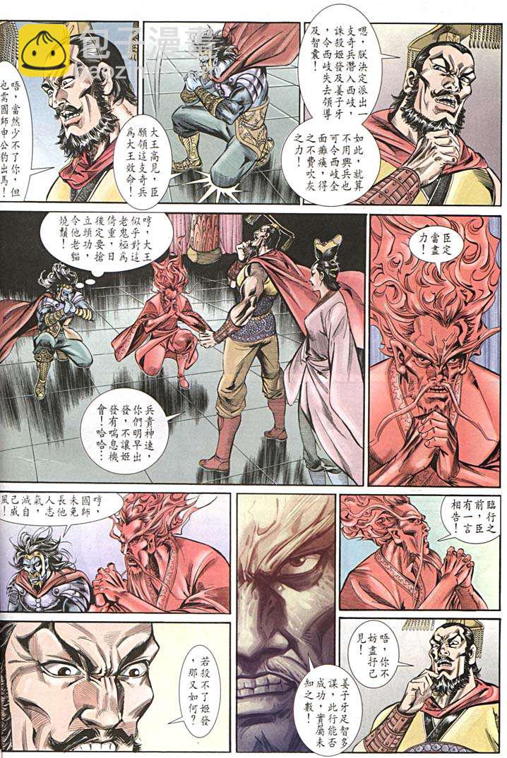 《天子传奇1》第152回 第28页
