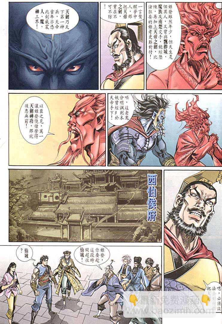 《天子传奇1》第152回 第29页