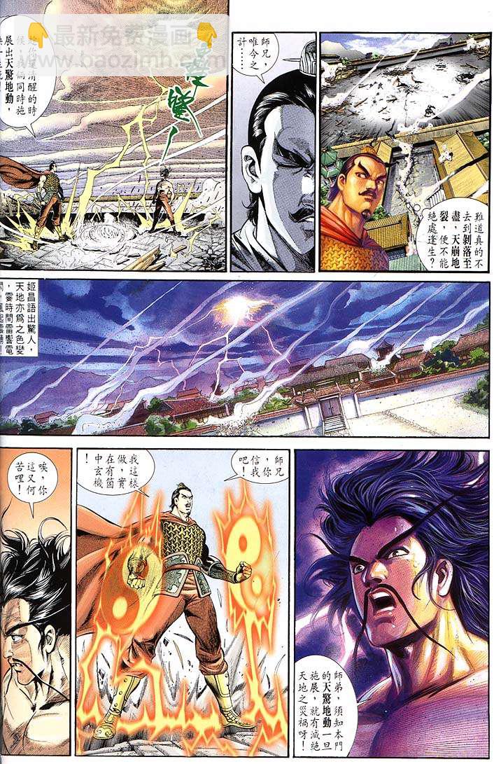 《天子传奇1》第152回 第2页