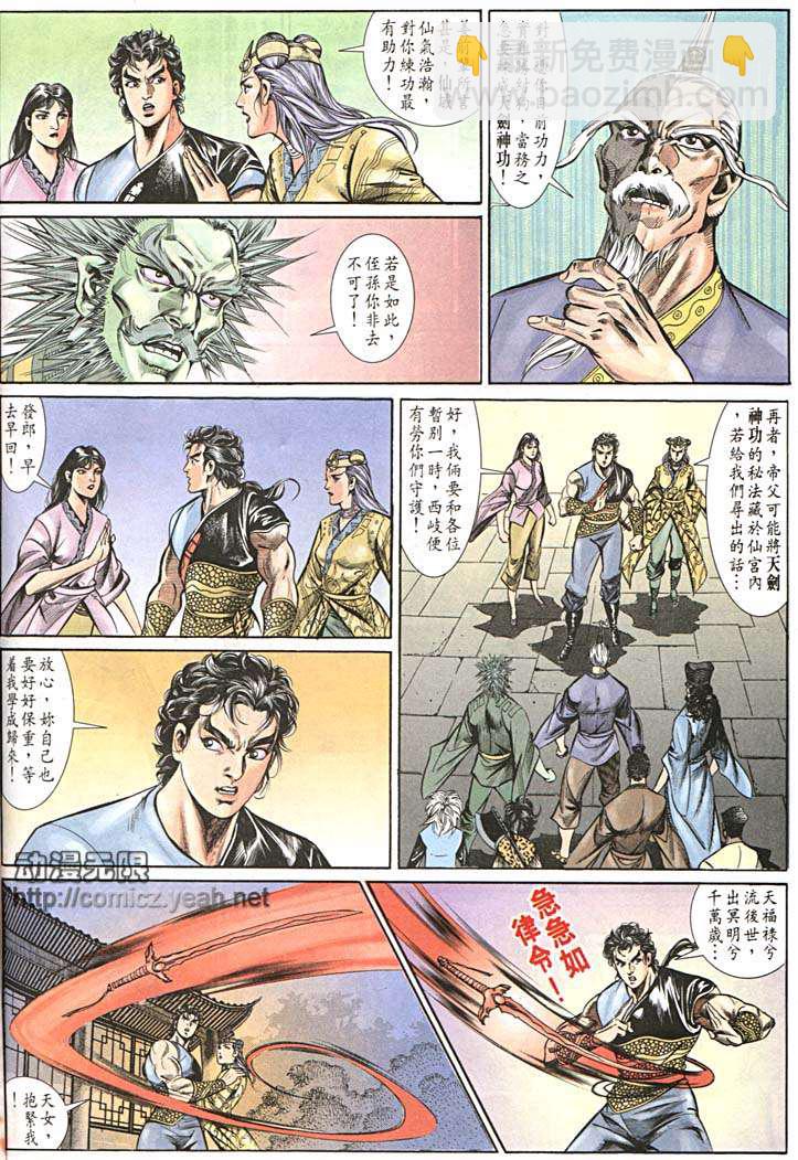 《天子传奇1》第152回 第30页