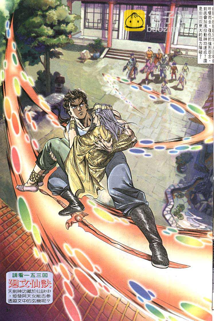 《天子传奇1》第152回 第31页