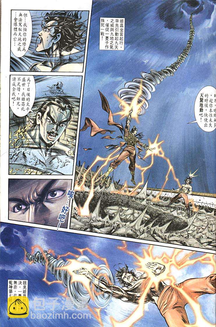 《天子传奇1》第152回 第3页