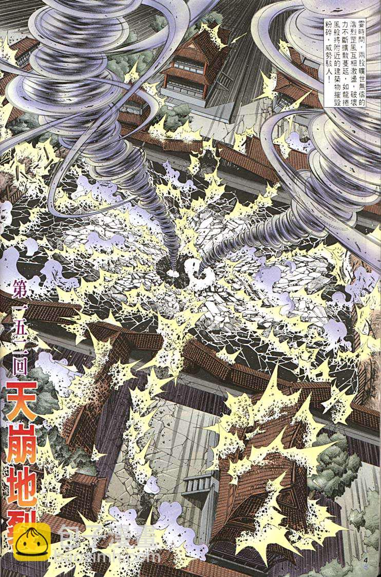 《天子传奇1》第152回 第4页