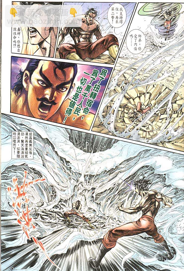 《天子传奇1》第152回 第7页