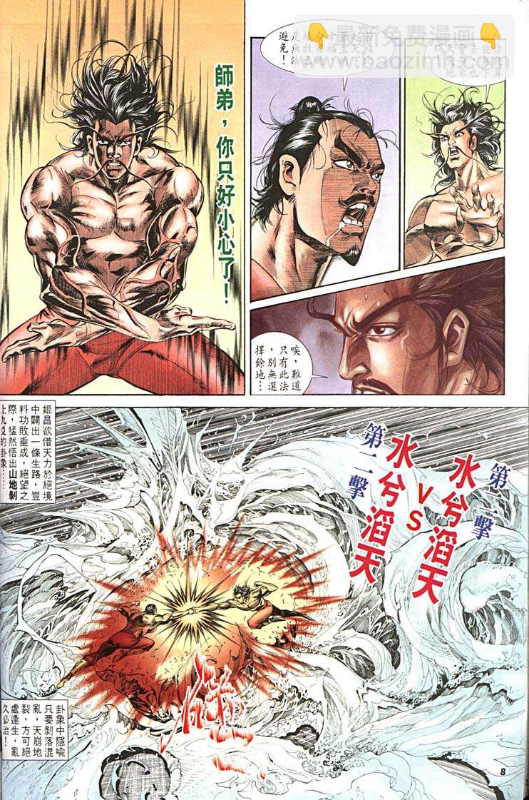 《天子传奇1》第152回 第8页