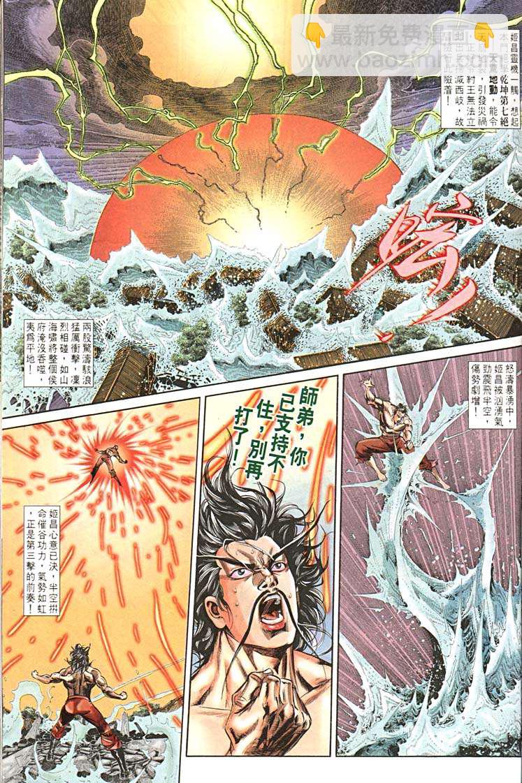 《天子传奇1》第152回 第9页