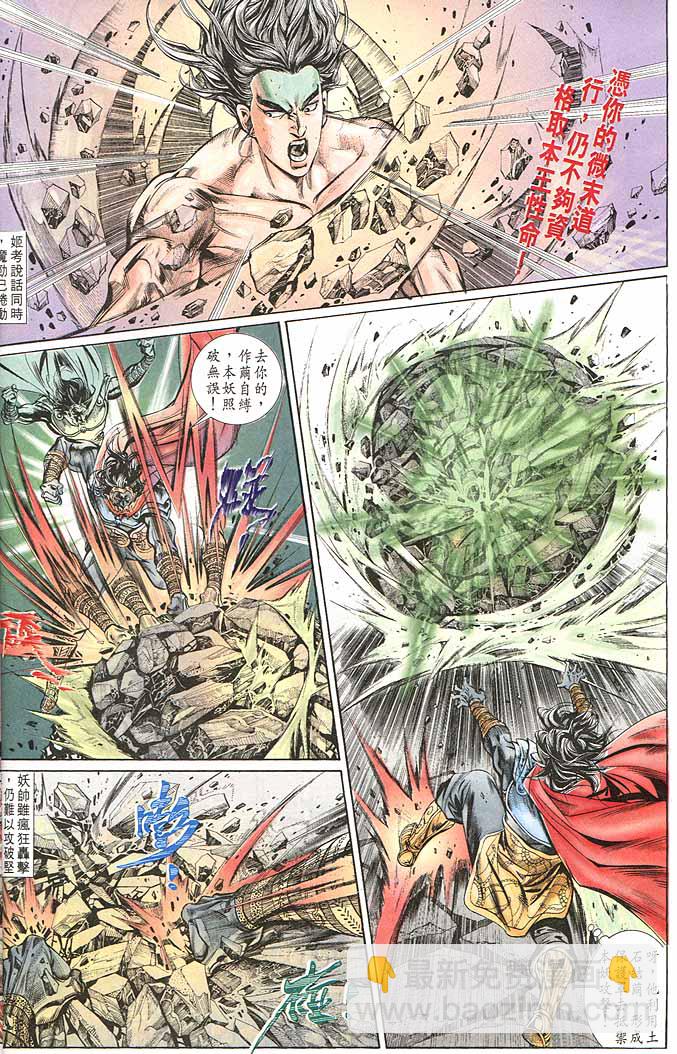 《天子传奇1》第149回 第10页