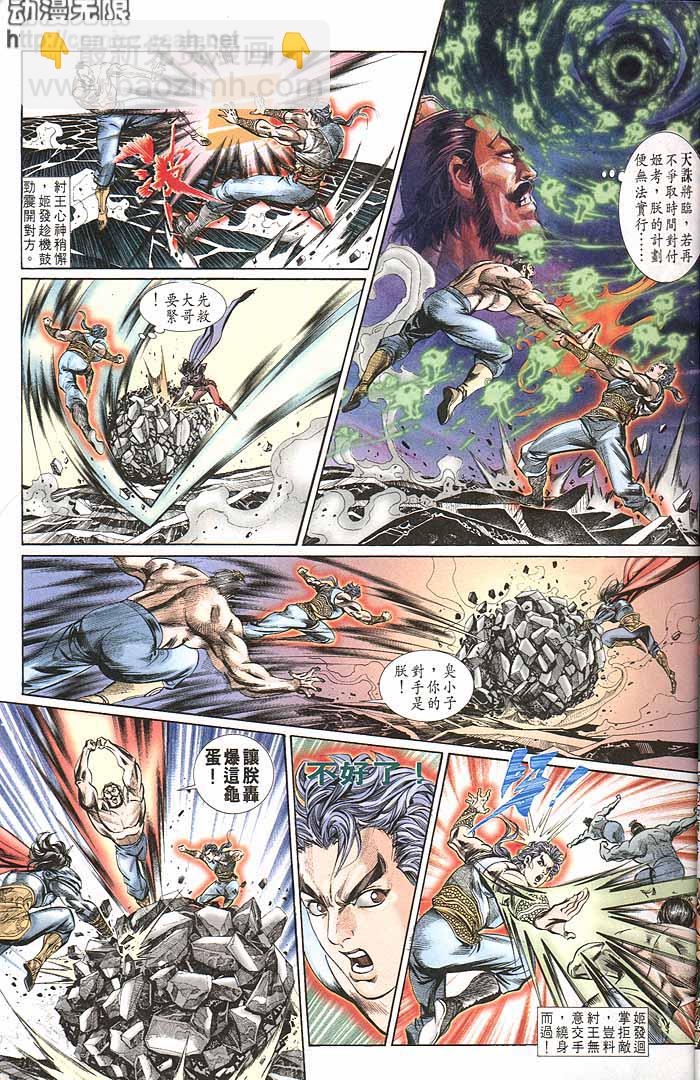 《天子传奇1》第149回 第11页