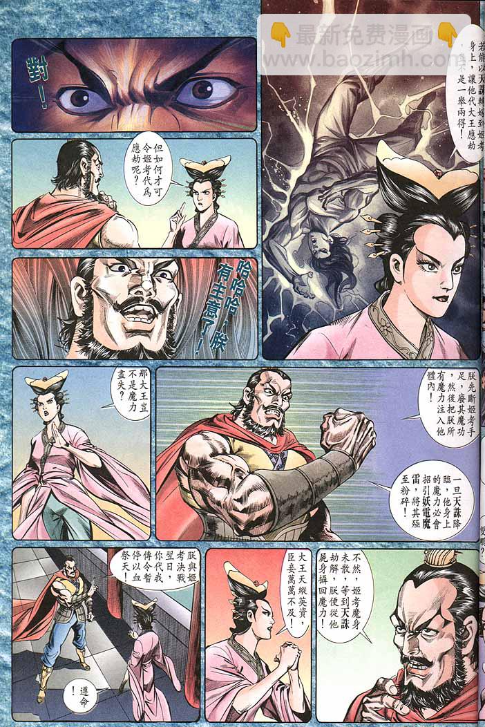 《天子传奇1》第149回 第15页