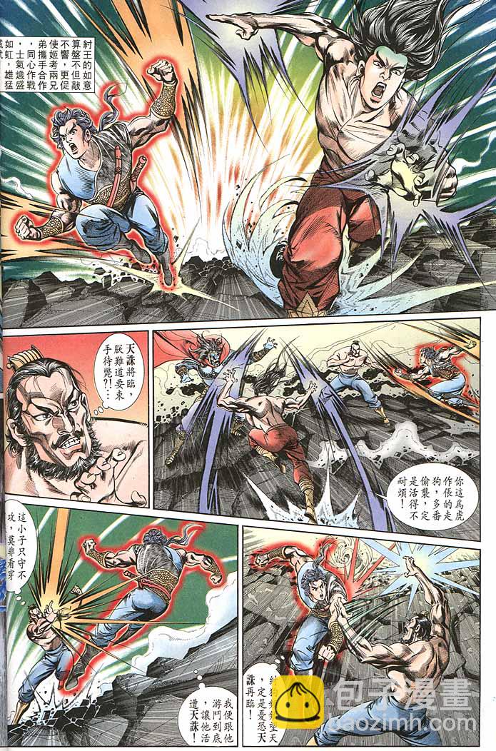 《天子传奇1》第149回 第16页