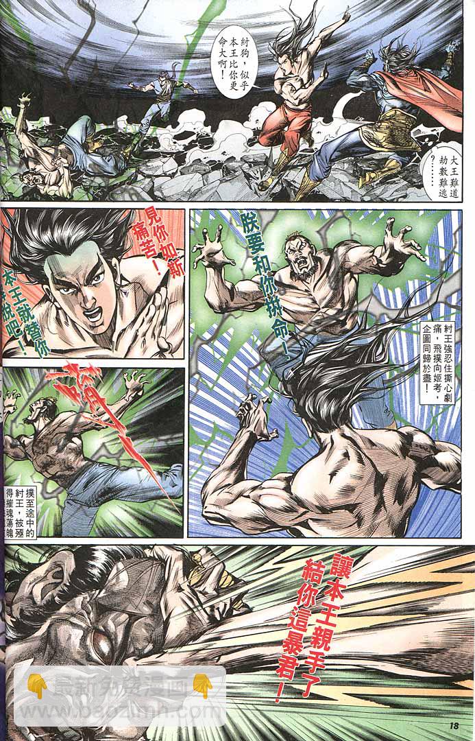 《天子传奇1》第149回 第18页