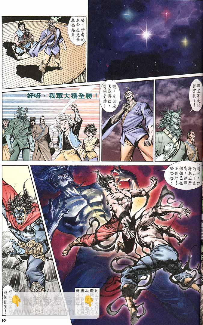《天子传奇1》第149回 第19页