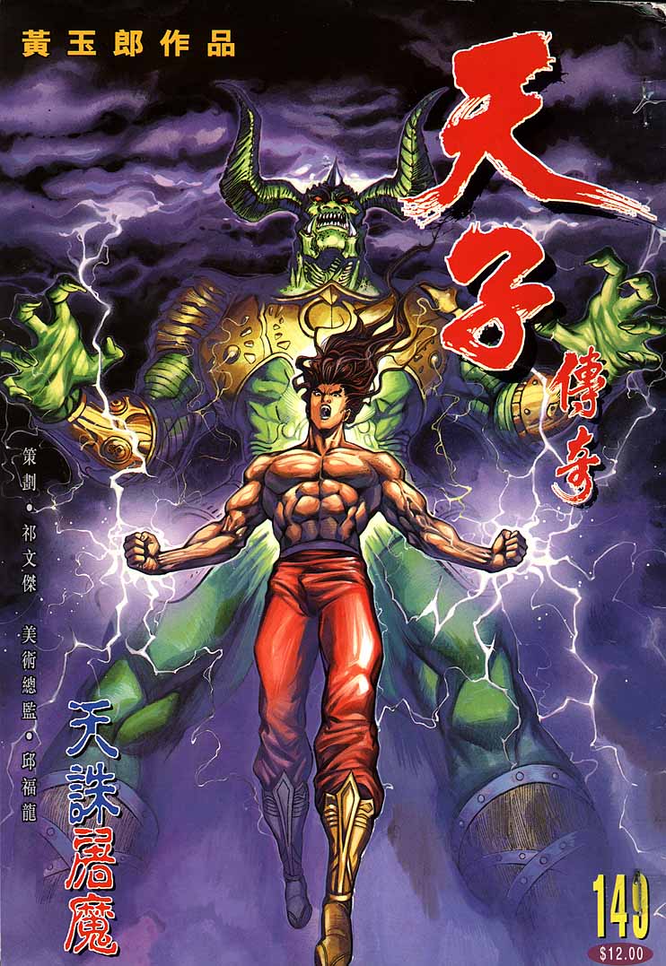 《天子传奇1》第149回 第1页