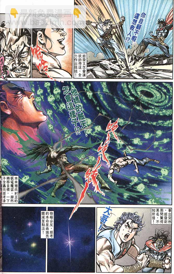《天子传奇1》第149回 第20页