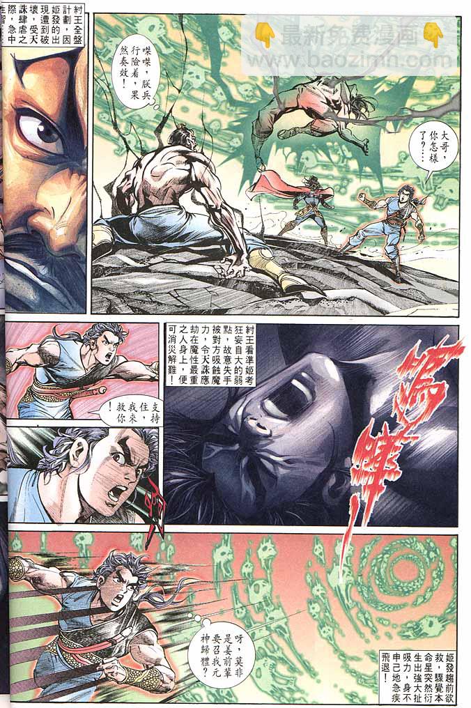 《天子传奇1》第149回 第22页