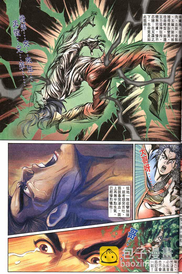 《天子传奇1》第149回 第25页