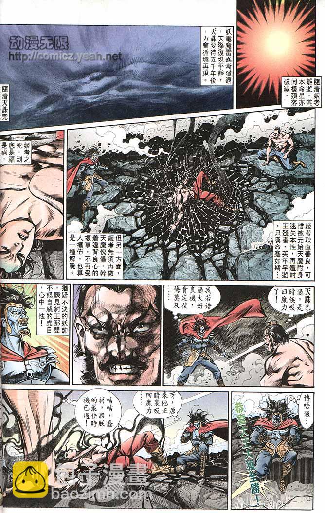 《天子传奇1》第149回 第26页