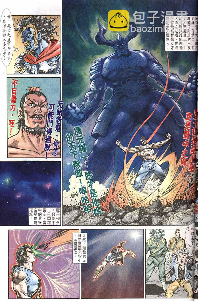 《天子传奇1》第149回 第27页