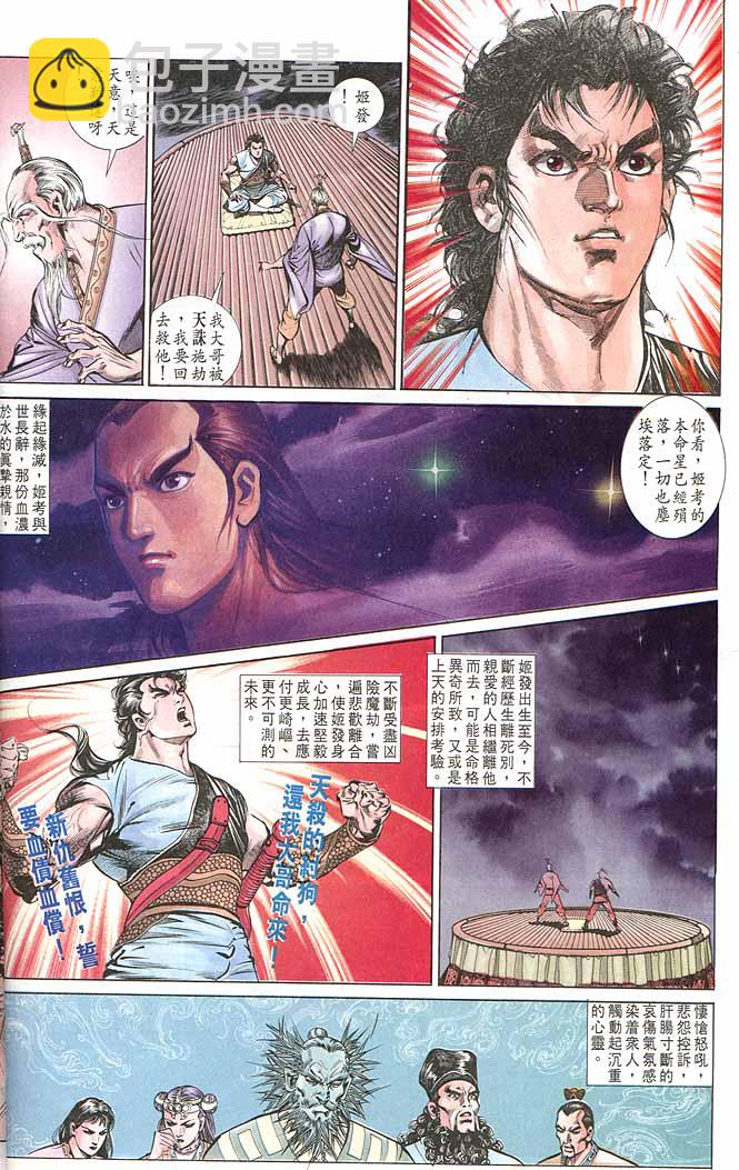 《天子传奇1》第149回 第28页
