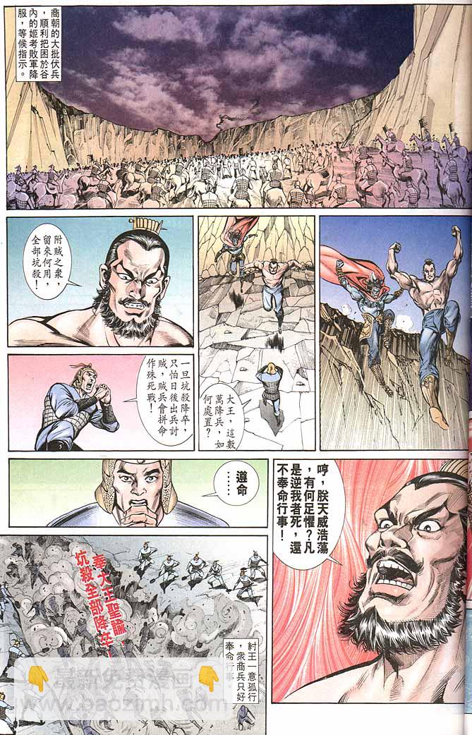 《天子传奇1》第149回 第29页