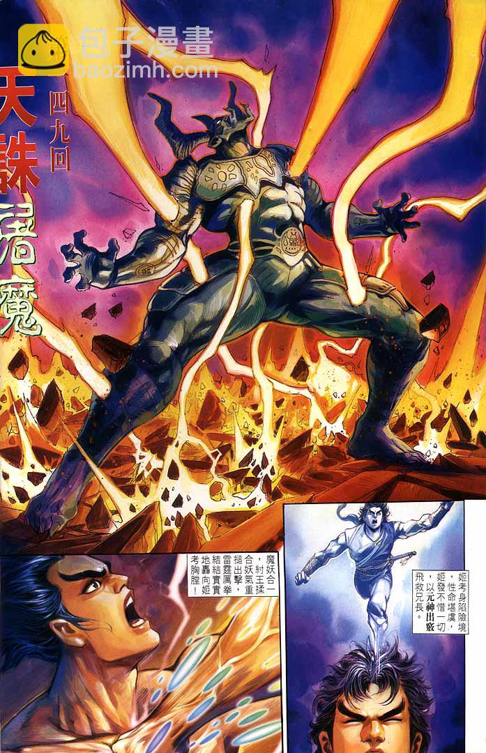 《天子传奇1》第149回 第2页