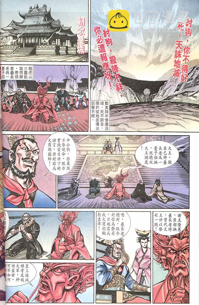《天子传奇1》第149回 第30页