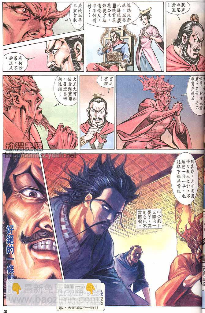 《天子传奇1》第149回 第31页
