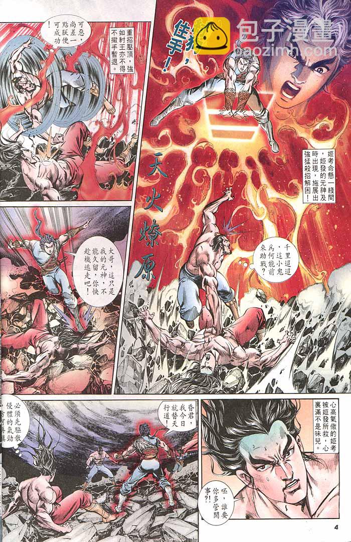 《天子传奇1》第149回 第4页