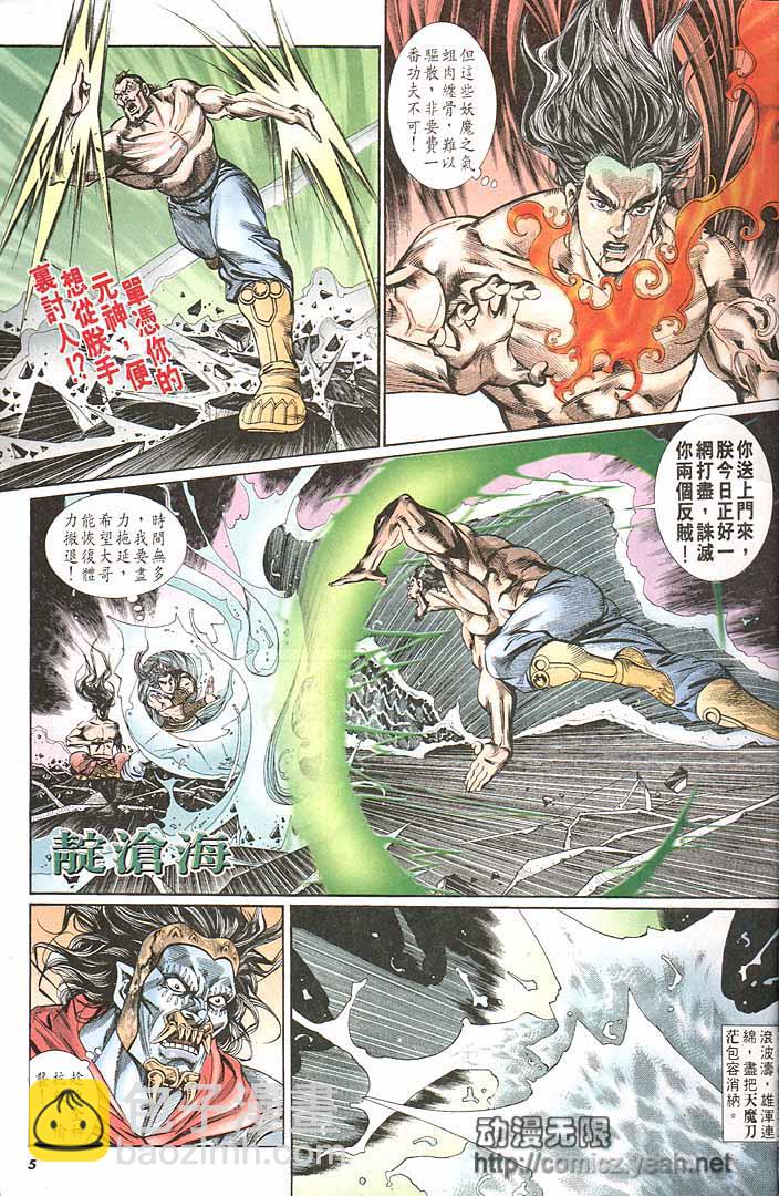 《天子传奇1》第149回 第5页