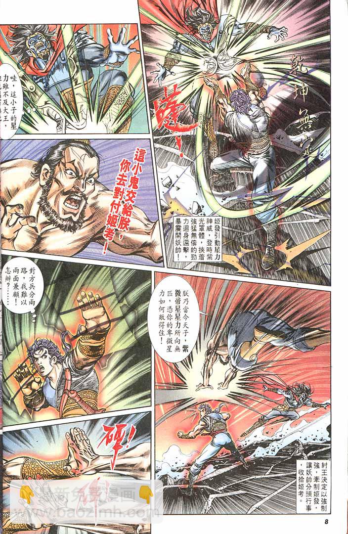 《天子传奇1》第149回 第8页