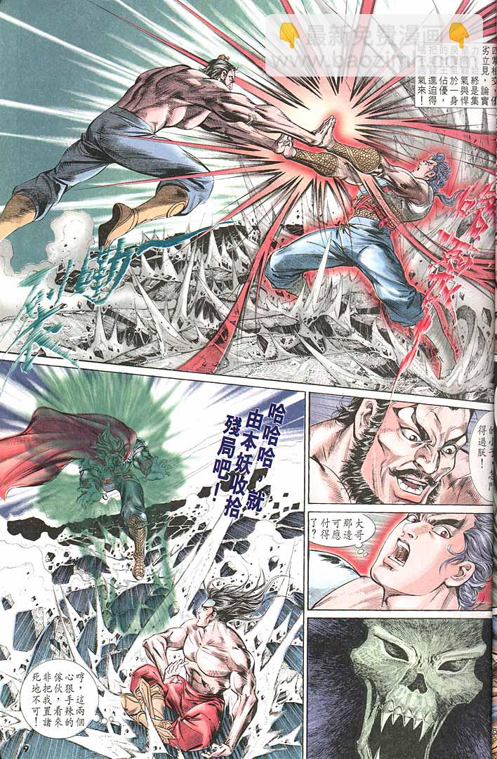 《天子传奇1》第149回 第9页