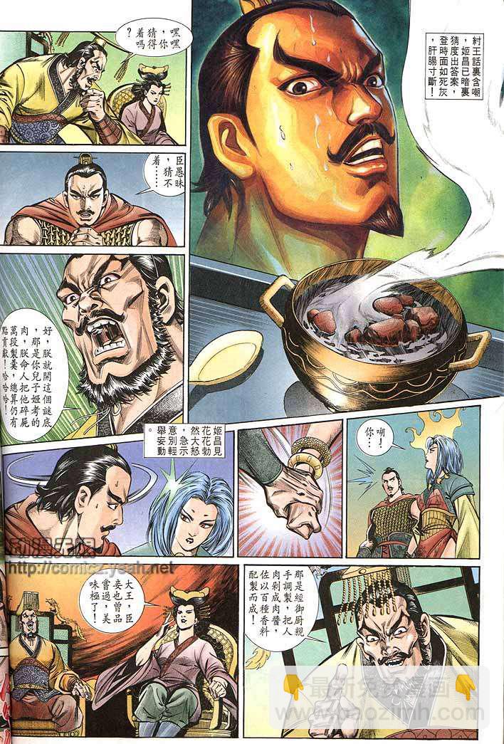 《天子传奇1》第150回 第10页